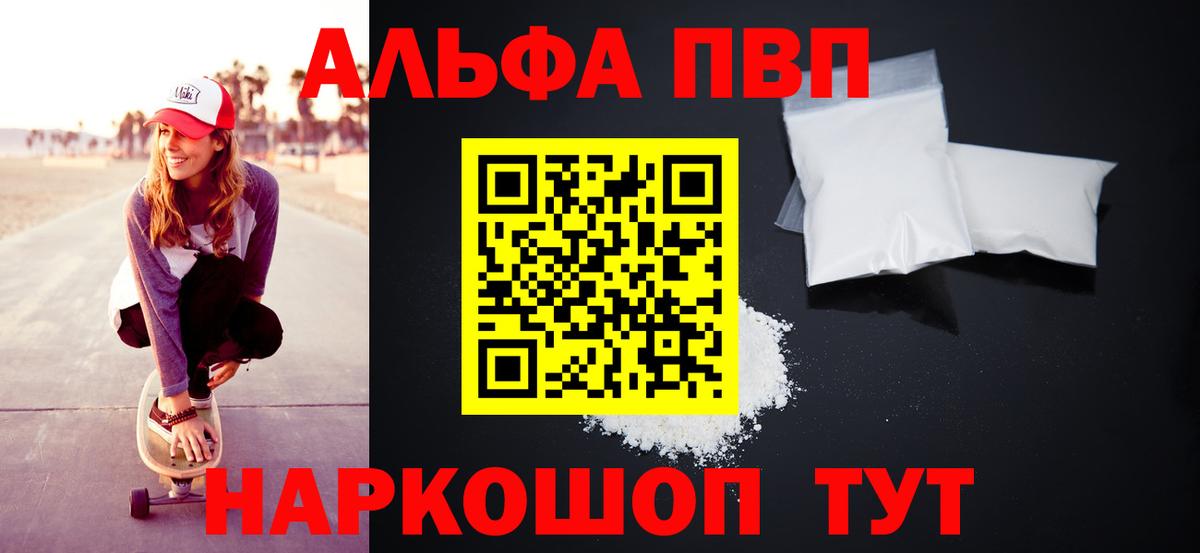 Alpha-PVP Соль  Вход с VPN  Орёл 