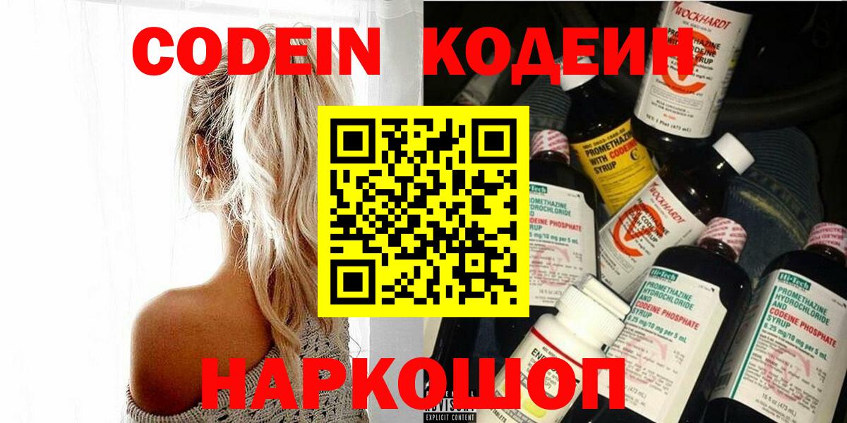 Codein Purple Drank  Вход с VPN  Орёл  Codein Purple Drank 