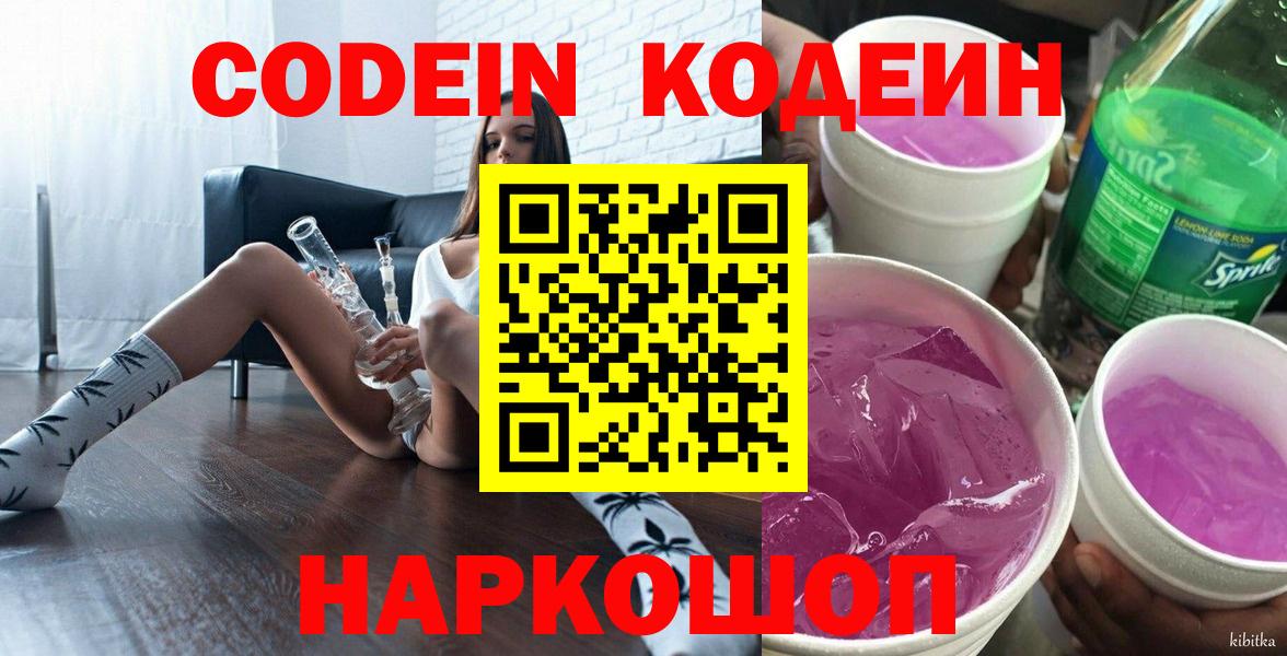 Кодеиновый сироп Lean Purple Drank Орёл