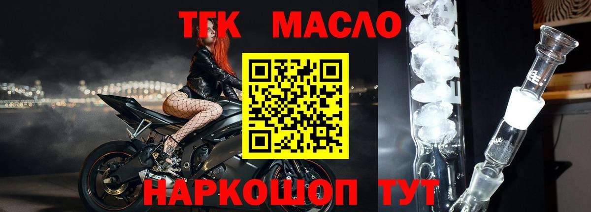 ТГК вейп  ТГК THC oil  Вход с VPN  Орёл 